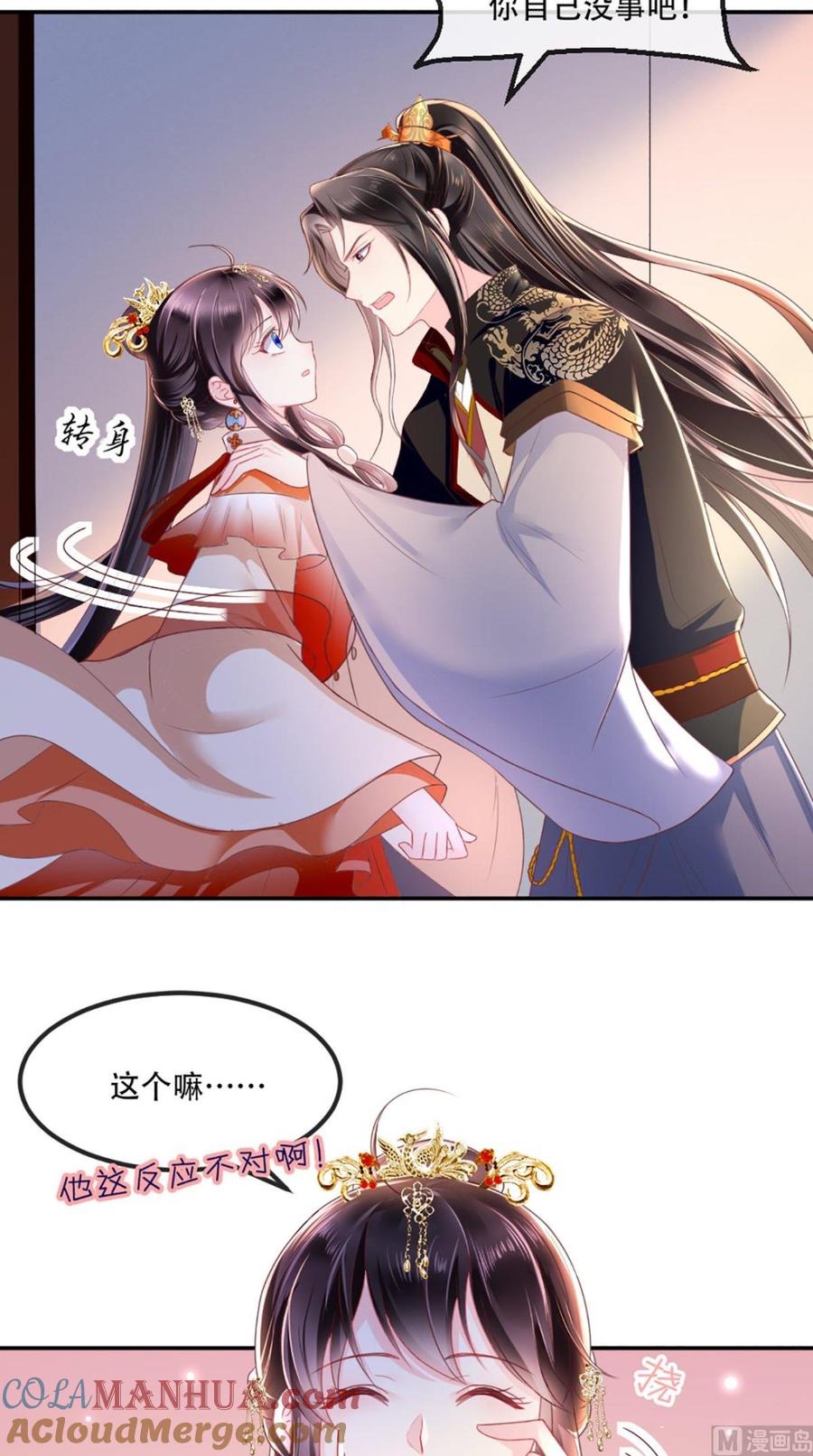 《痴傻毒妃不好惹》第50话 难道喜欢我？ 第3页
