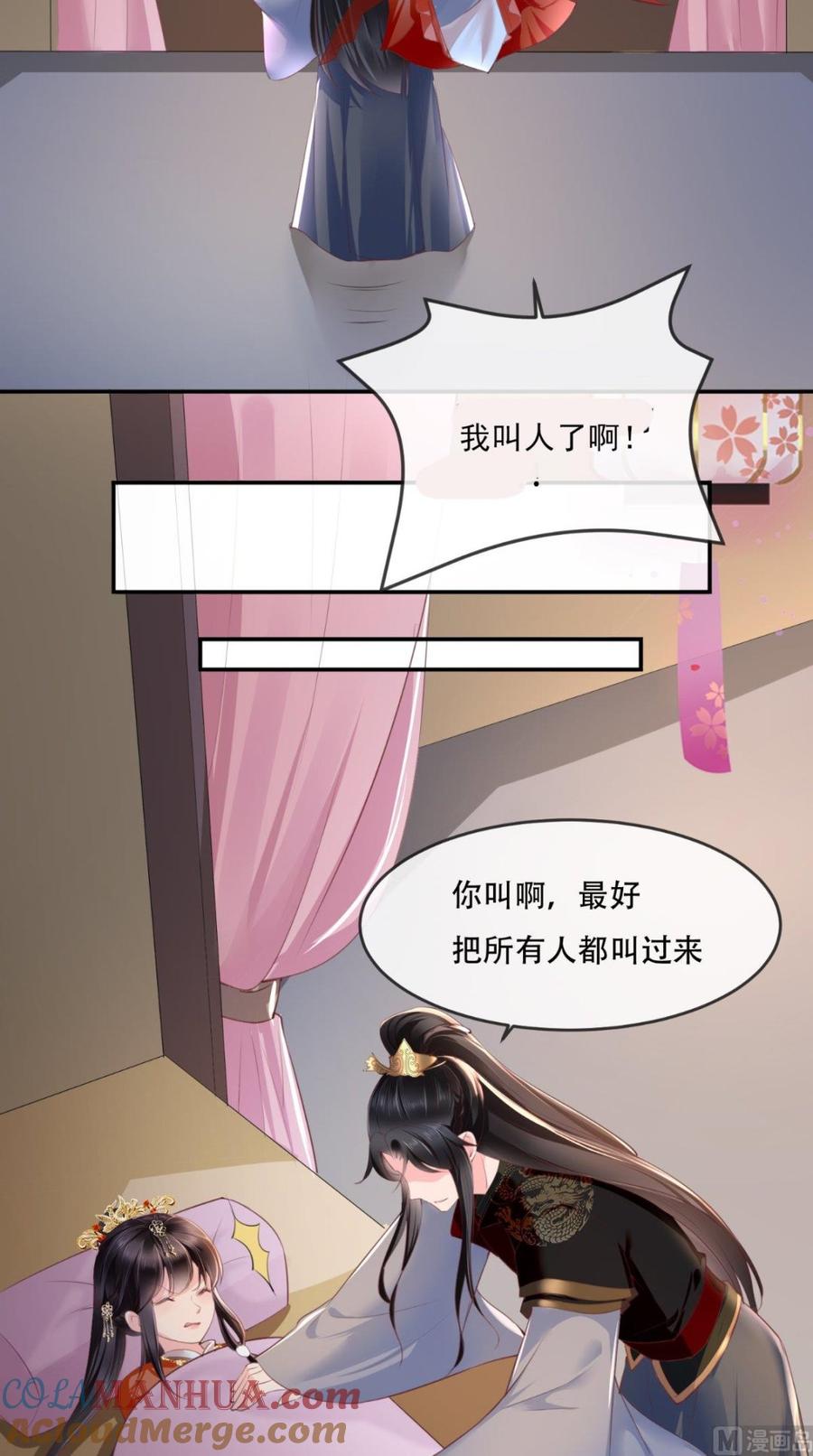 《痴傻毒妃不好惹》第50话 难道喜欢我？ 第13页