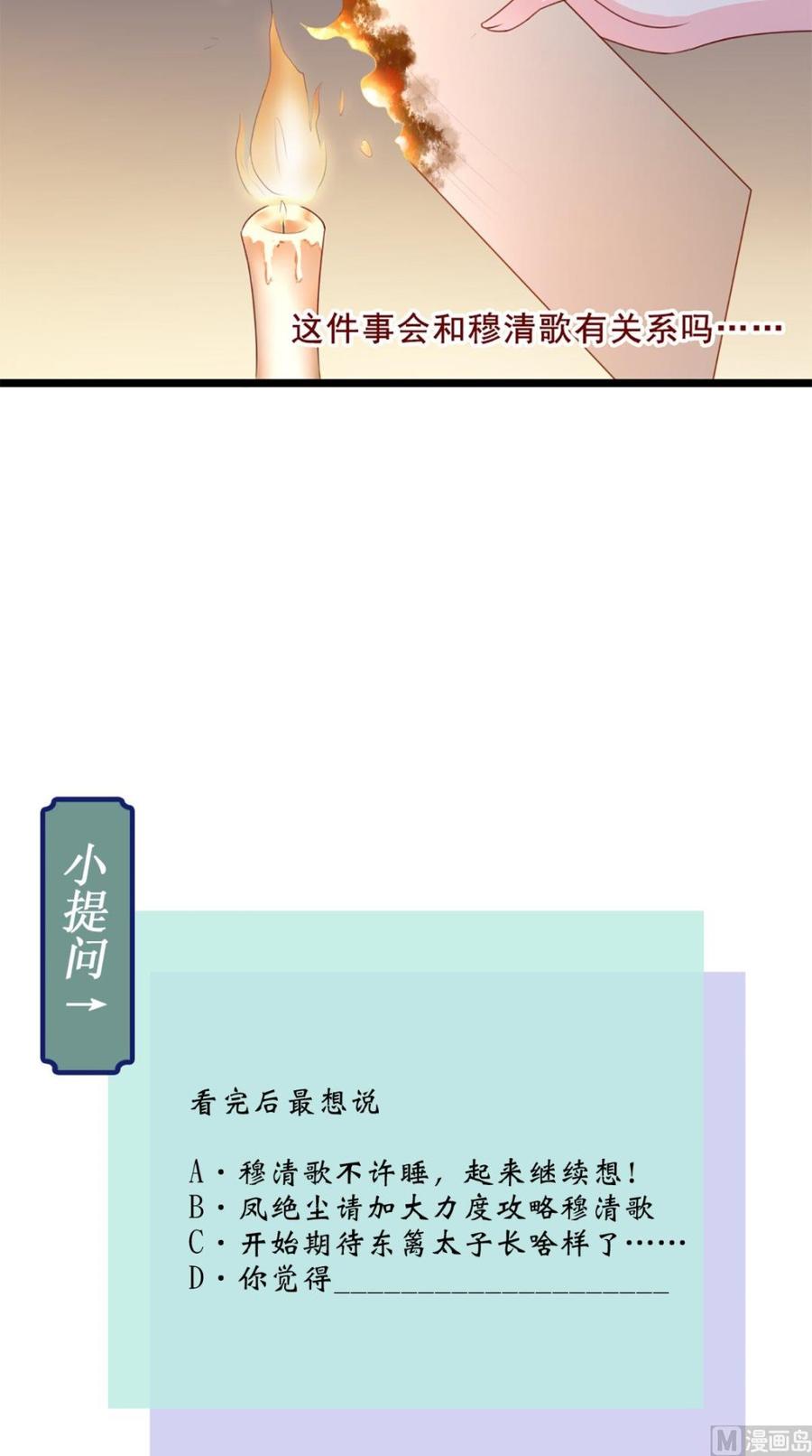 《痴傻毒妃不好惹》第50话 难道喜欢我？ 第40页