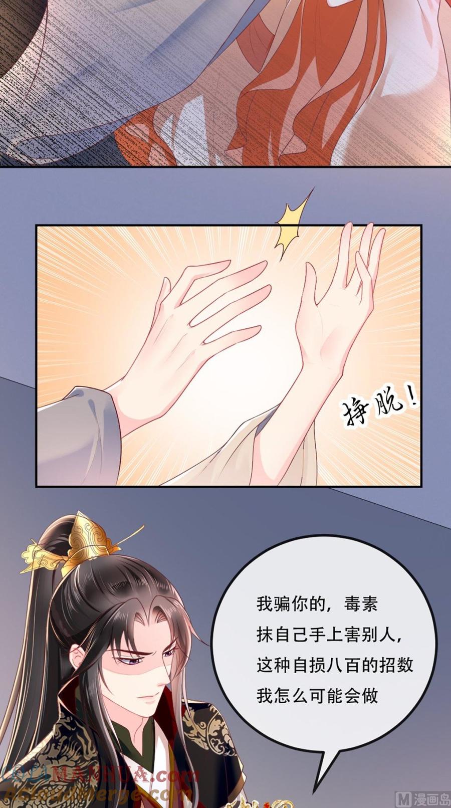 《痴傻毒妃不好惹》第50话 难道喜欢我？ 第5页