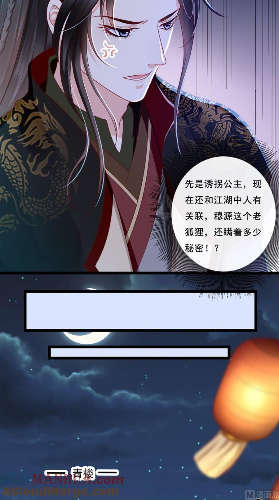 《痴傻毒妃不好惹》第50话 难道喜欢我？ 第31页