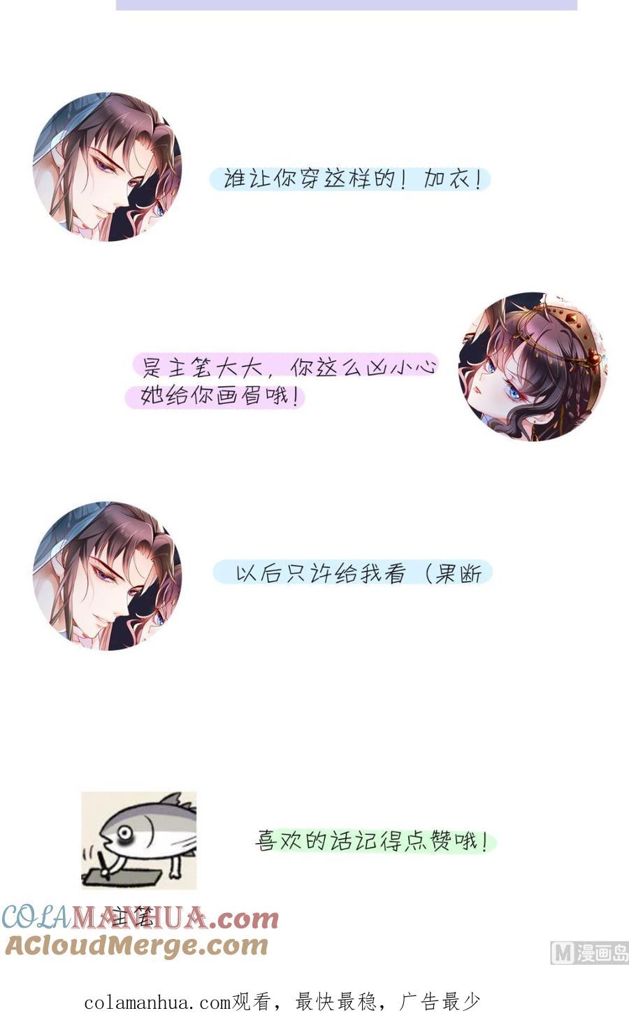 《痴傻毒妃不好惹》第50话 难道喜欢我？ 第41页