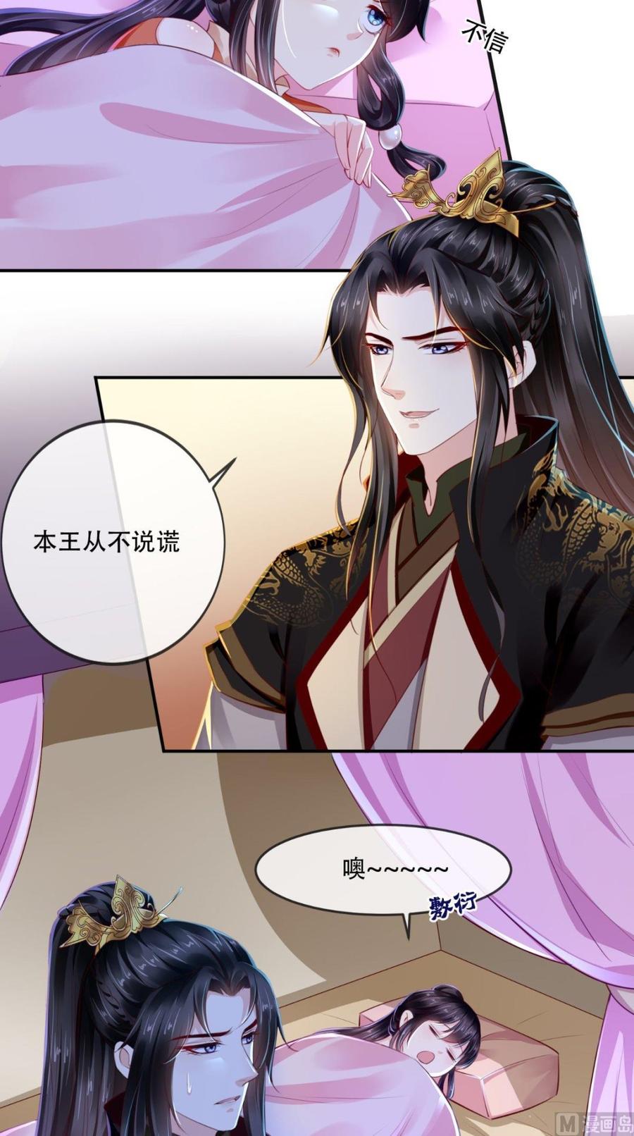 《痴傻毒妃不好惹》第50话 难道喜欢我？ 第20页