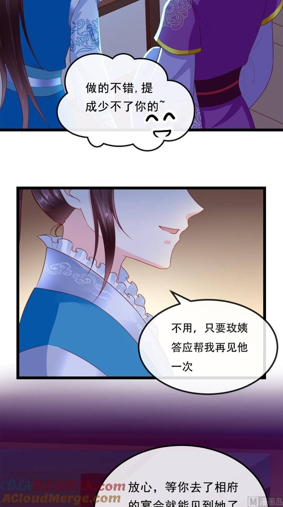 《痴傻毒妃不好惹》第50话 难道喜欢我？ 第35页