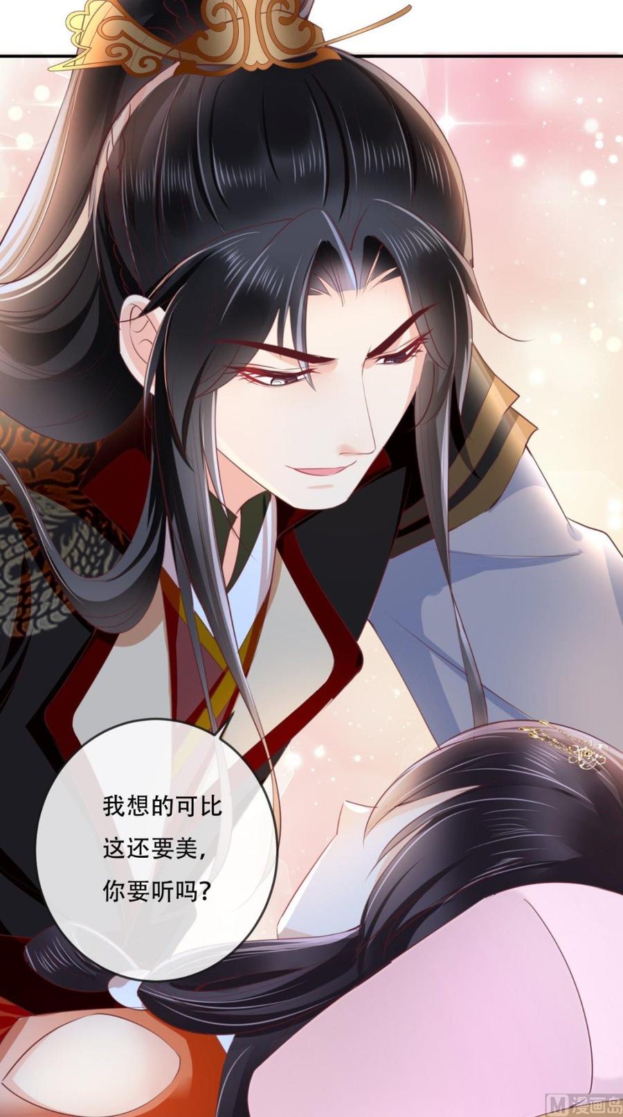 《痴傻毒妃不好惹》第50话 难道喜欢我？ 第16页