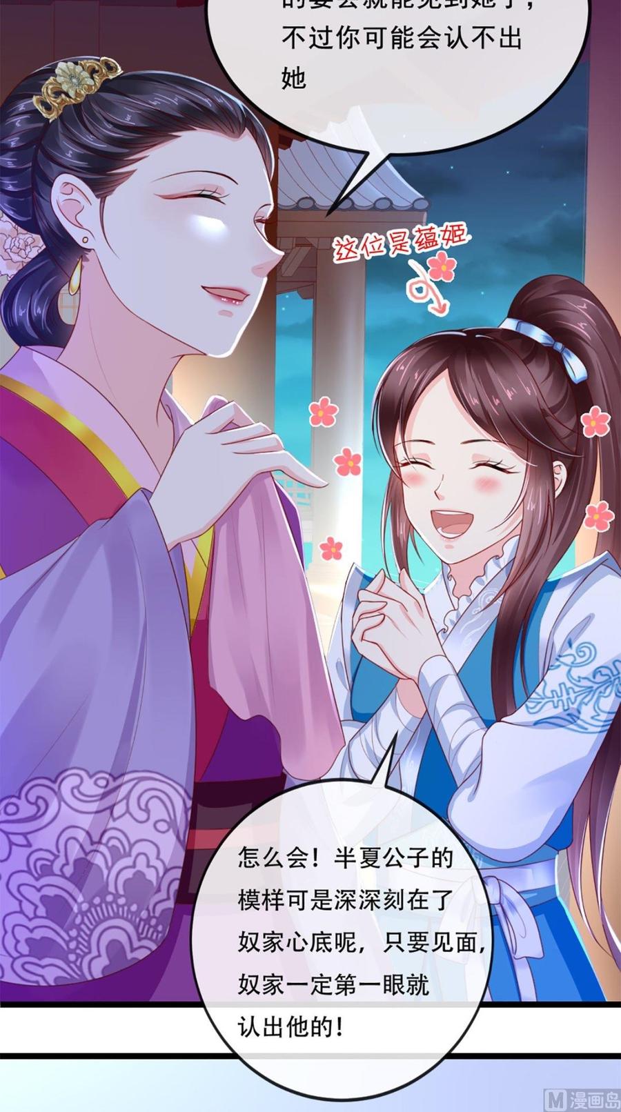 《痴傻毒妃不好惹》第50话 难道喜欢我？ 第36页