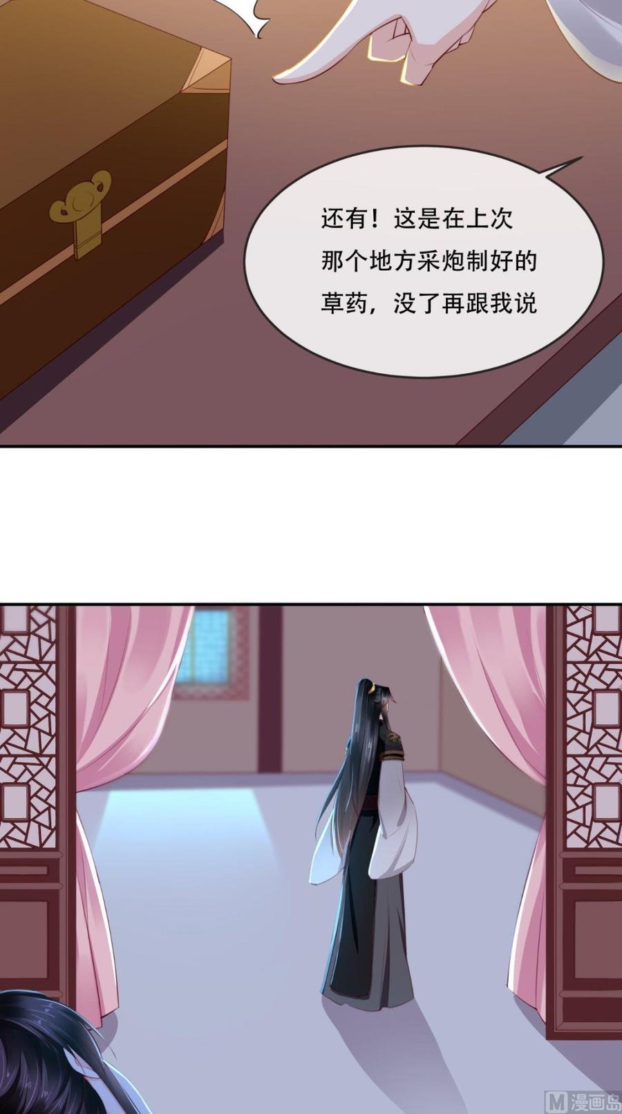 《痴傻毒妃不好惹》第50话 难道喜欢我？ 第22页