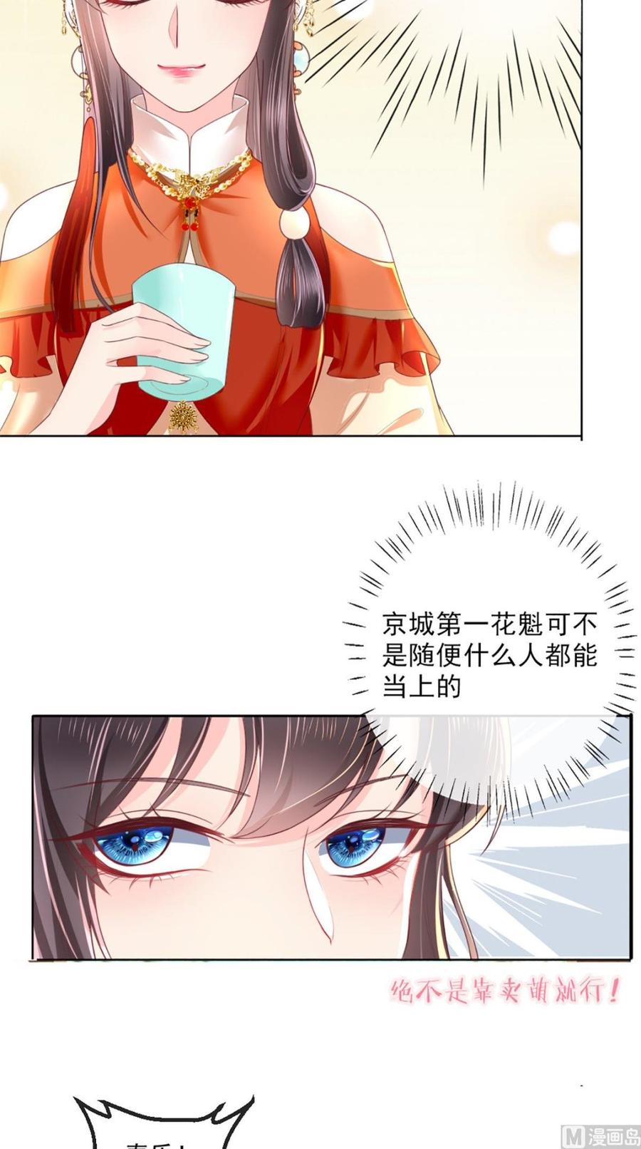 《痴傻毒妃不好惹》第51话 把半夏交出来！ 第24页