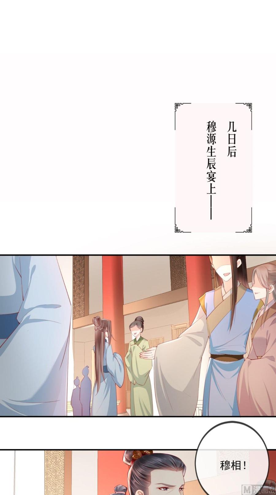 《痴傻毒妃不好惹》第51话 把半夏交出来！ 第2页