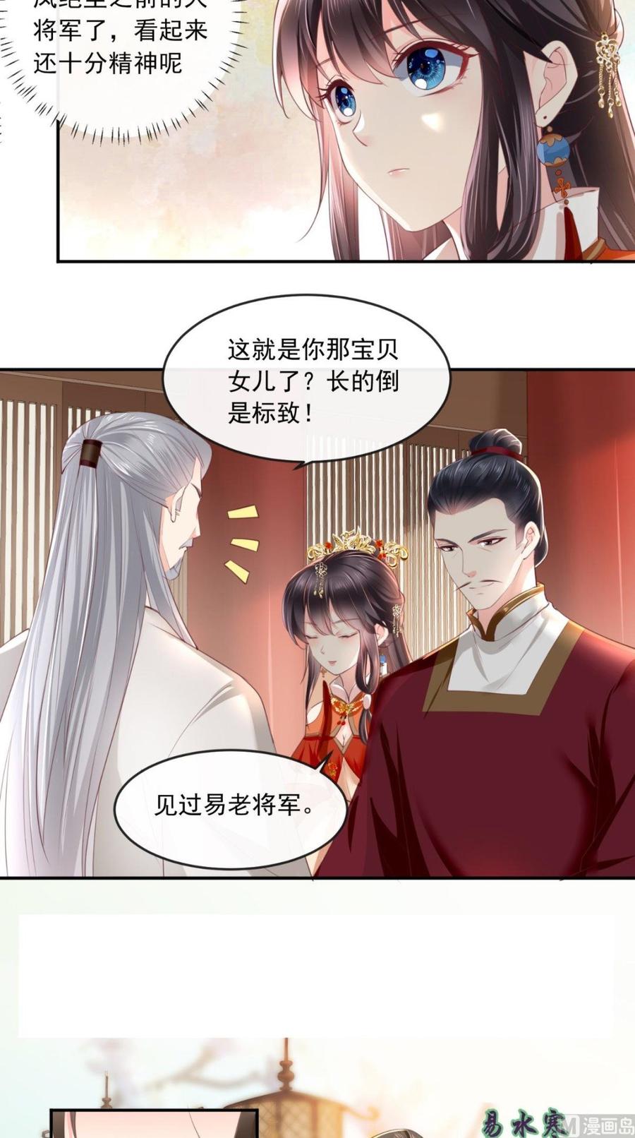 《痴傻毒妃不好惹》第51话 把半夏交出来！ 第6页