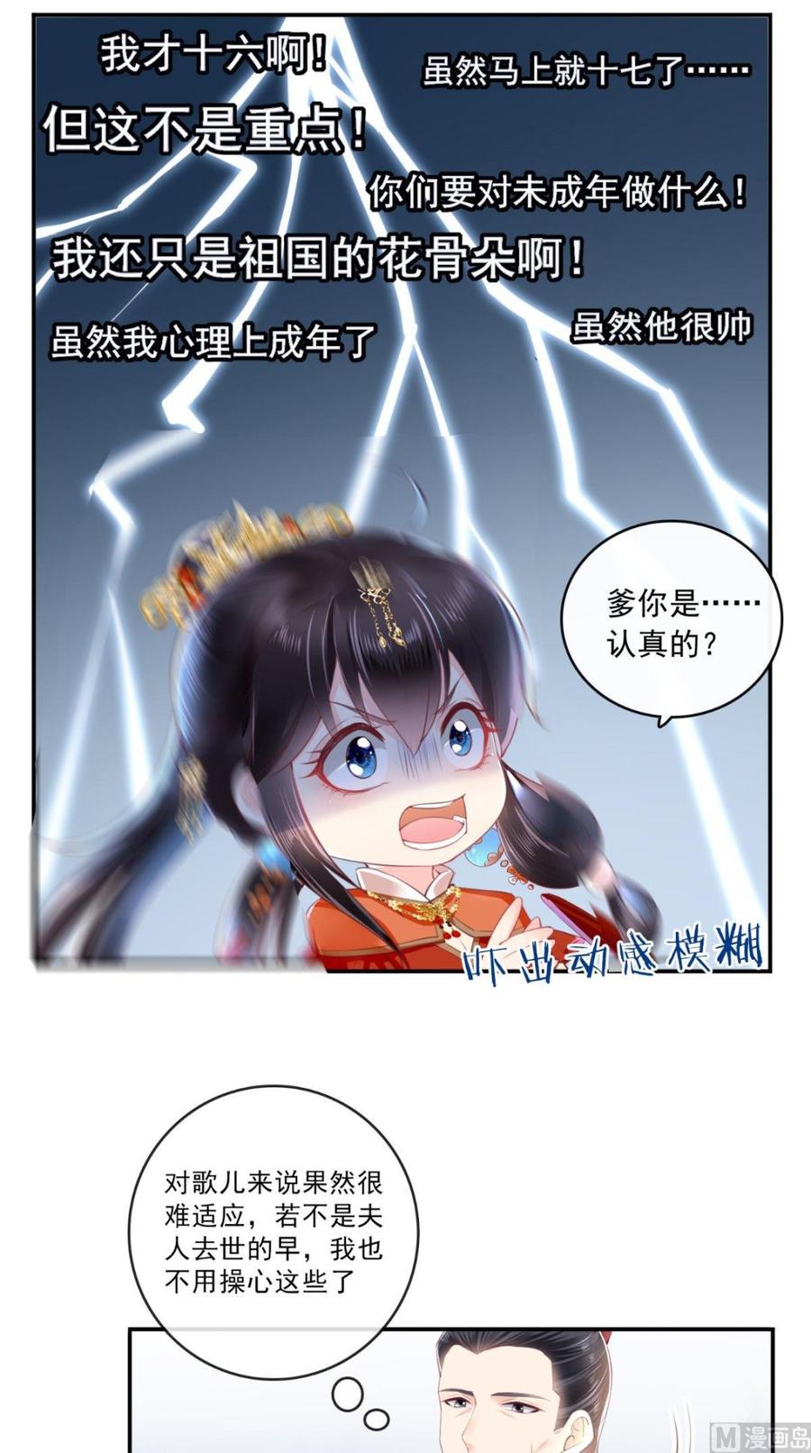 《痴傻毒妃不好惹》第51话 把半夏交出来！ 第12页