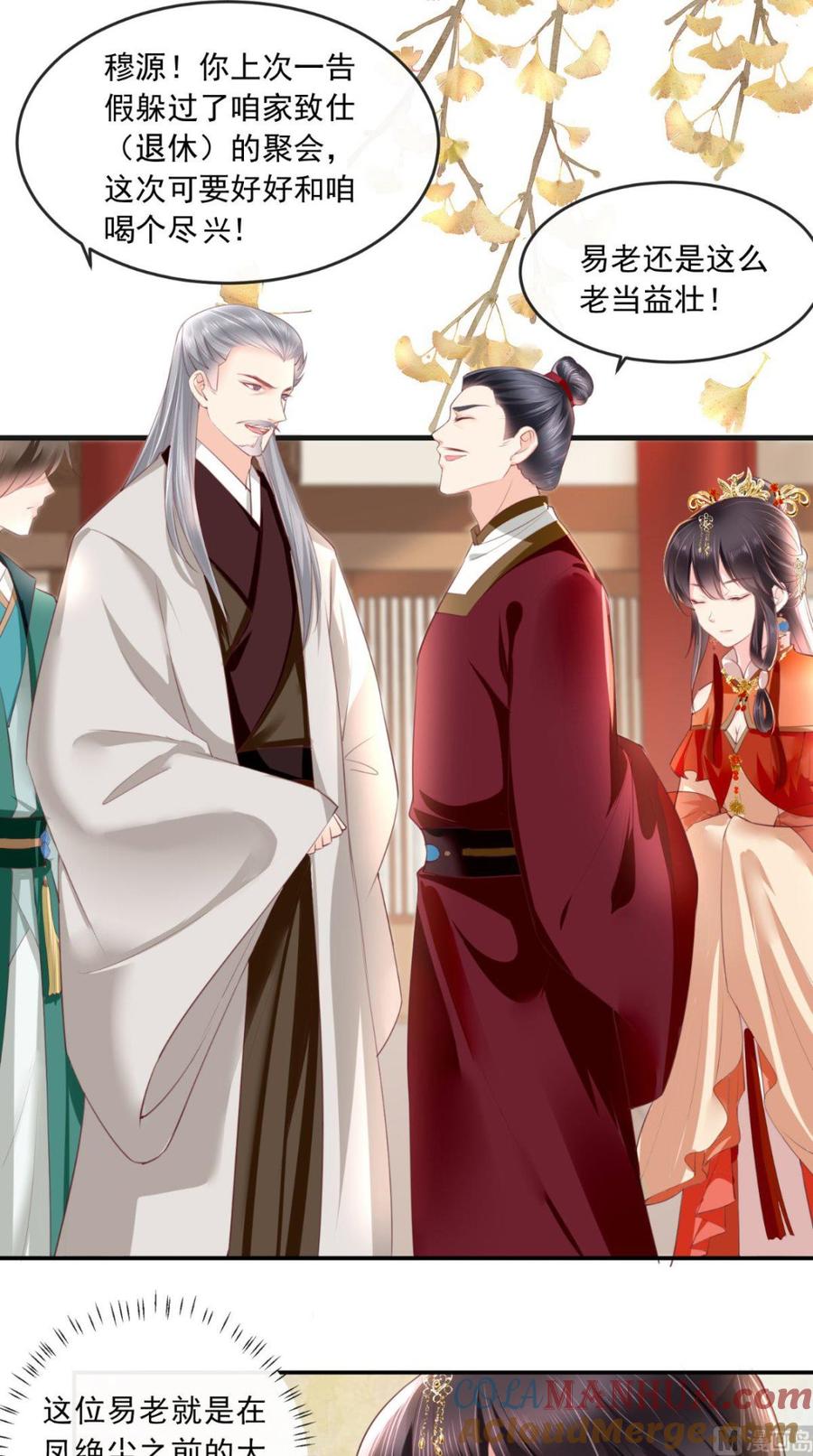 《痴傻毒妃不好惹》第51话 把半夏交出来！ 第5页