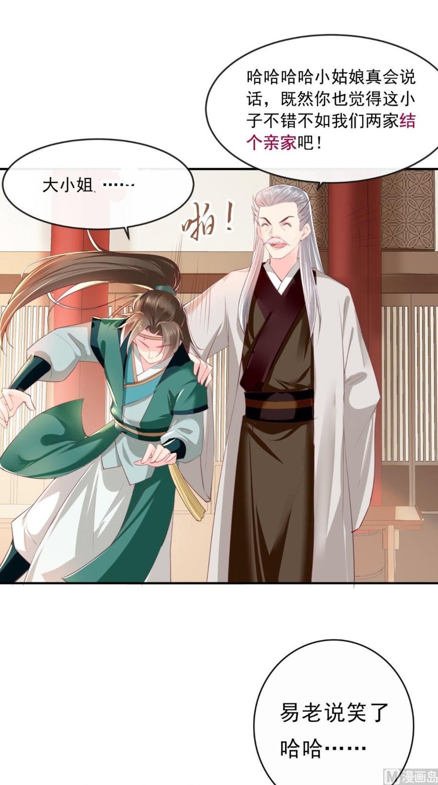 《痴傻毒妃不好惹》第51话 把半夏交出来！ 第10页