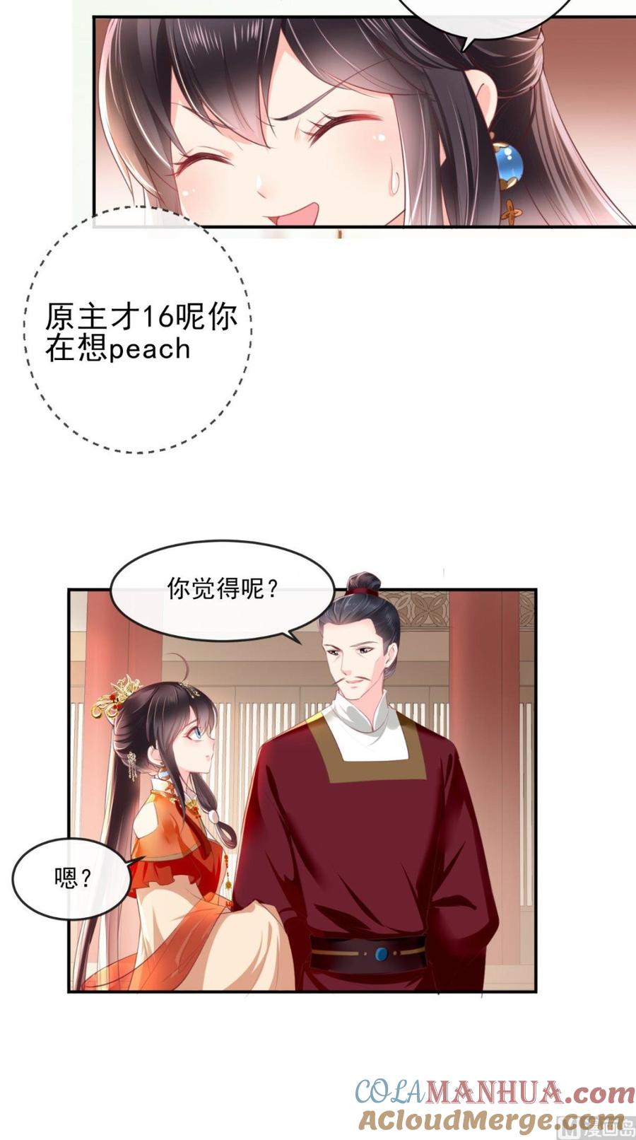 《痴傻毒妃不好惹》第51话 把半夏交出来！ 第11页