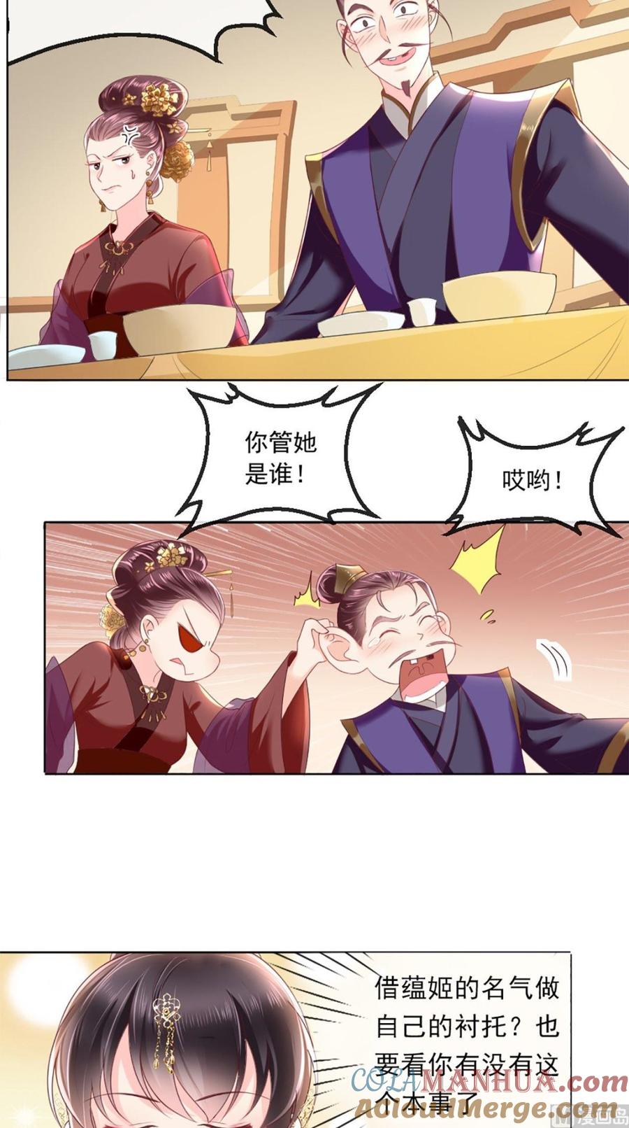 《痴傻毒妃不好惹》第51话 把半夏交出来！ 第23页