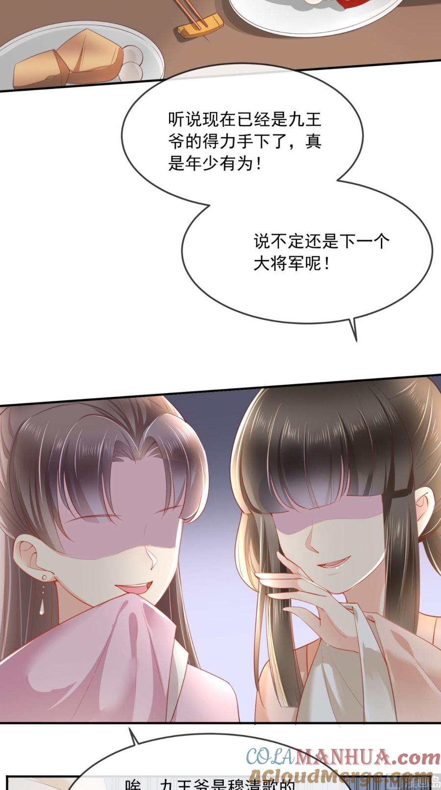 《痴傻毒妃不好惹》第51话 把半夏交出来！ 第17页