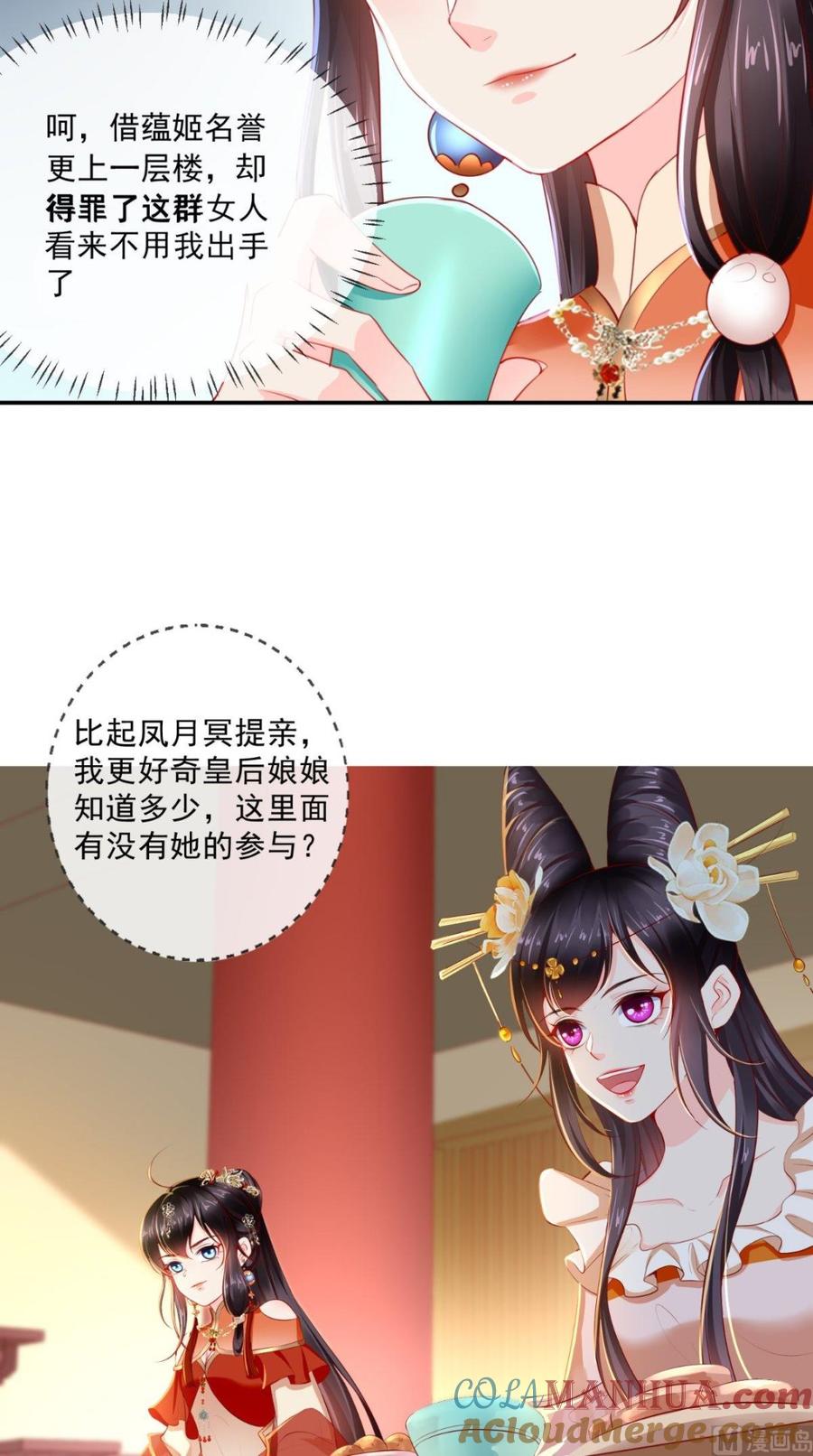 《痴傻毒妃不好惹》第51话 把半夏交出来！ 第37页