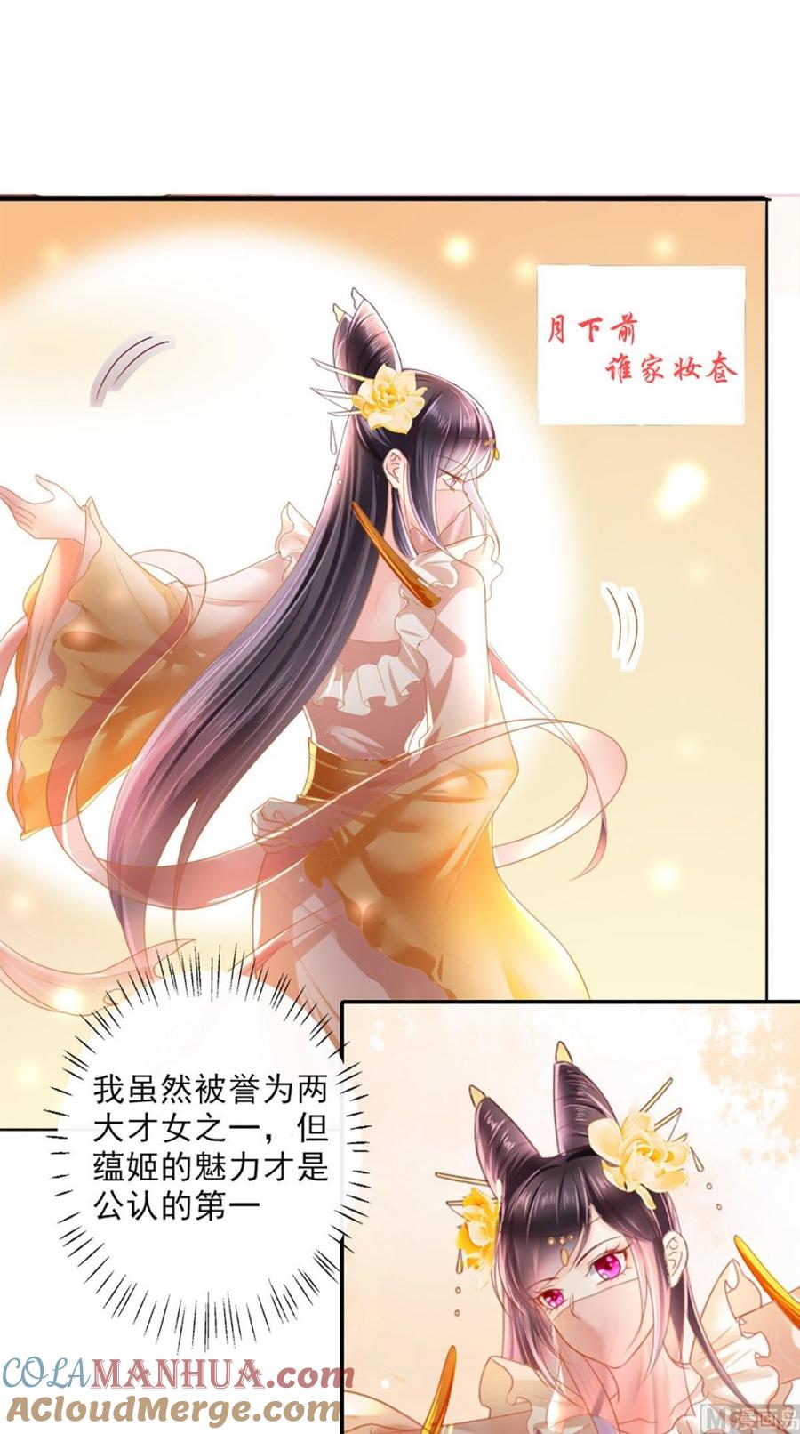 《痴傻毒妃不好惹》第51话 把半夏交出来！ 第27页