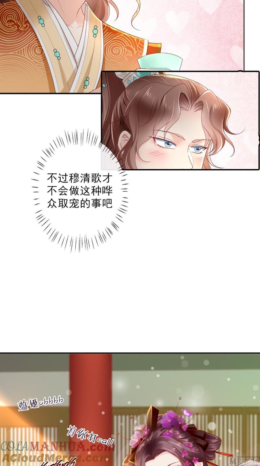 《痴傻毒妃不好惹》第51话 把半夏交出来！ 第29页