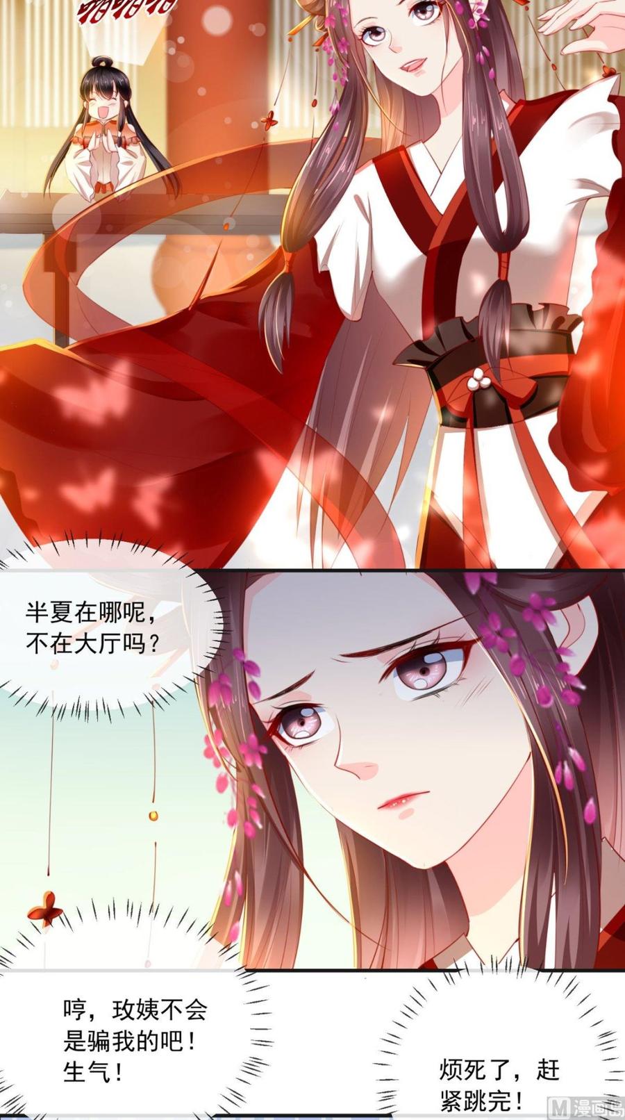 《痴傻毒妃不好惹》第51话 把半夏交出来！ 第30页