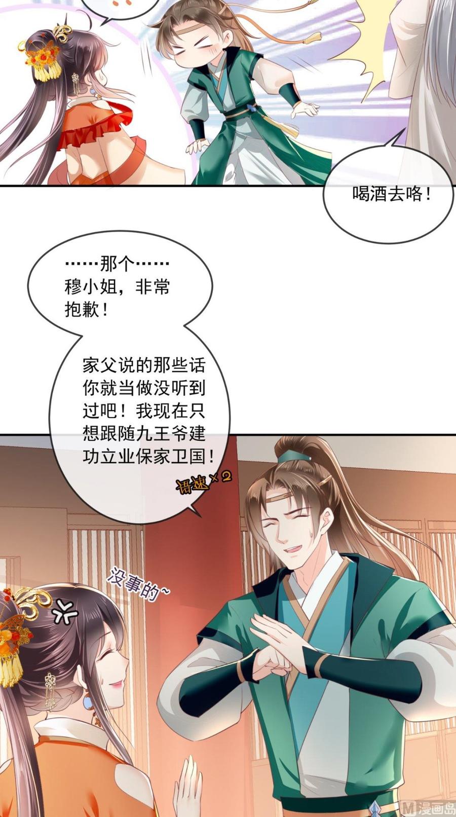 《痴傻毒妃不好惹》第51话 把半夏交出来！ 第14页