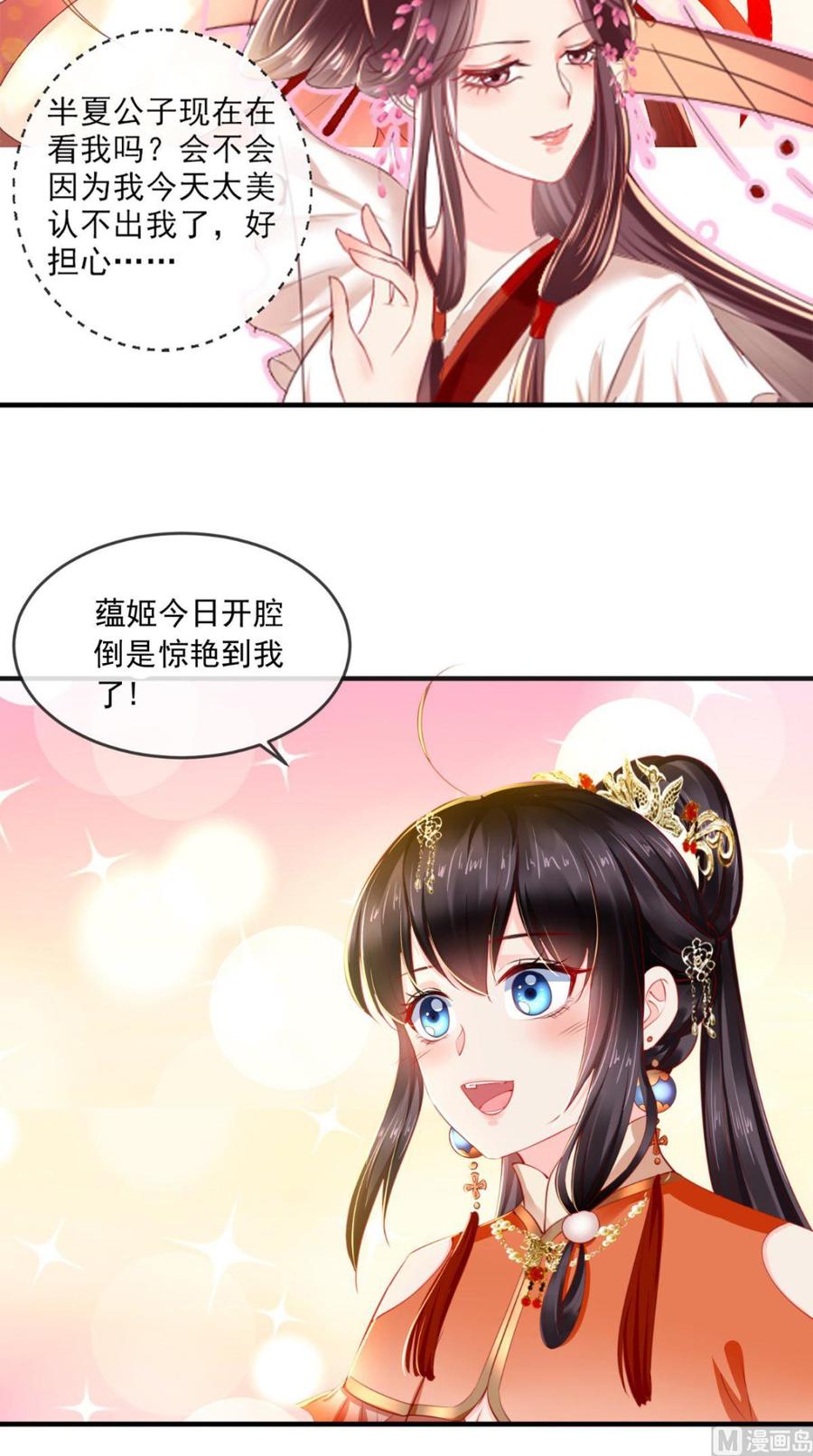 《痴傻毒妃不好惹》第51话 把半夏交出来！ 第26页