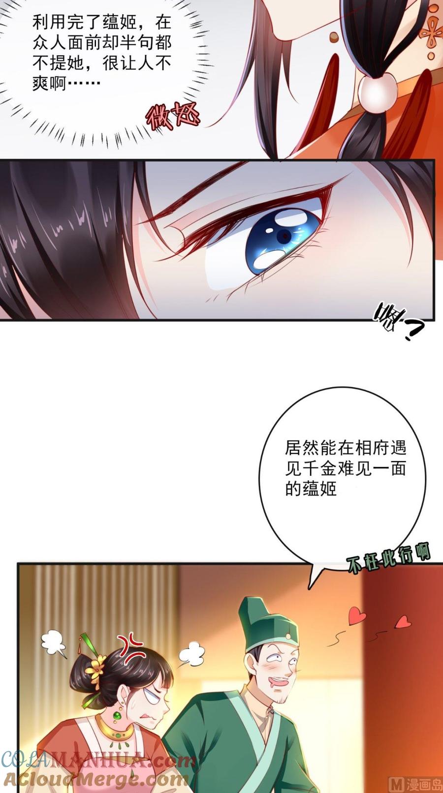 《痴傻毒妃不好惹》第51话 把半夏交出来！ 第35页