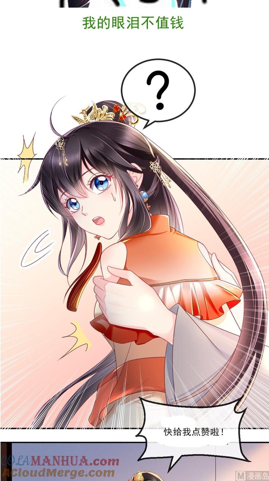 《痴傻毒妃不好惹》第51话 把半夏交出来！ 第43页