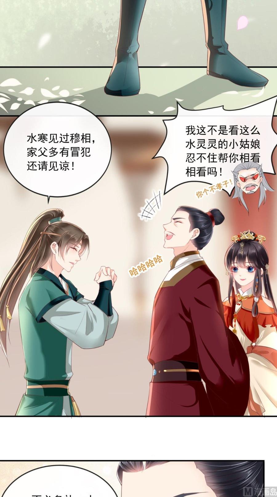 《痴傻毒妃不好惹》第51话 把半夏交出来！ 第8页