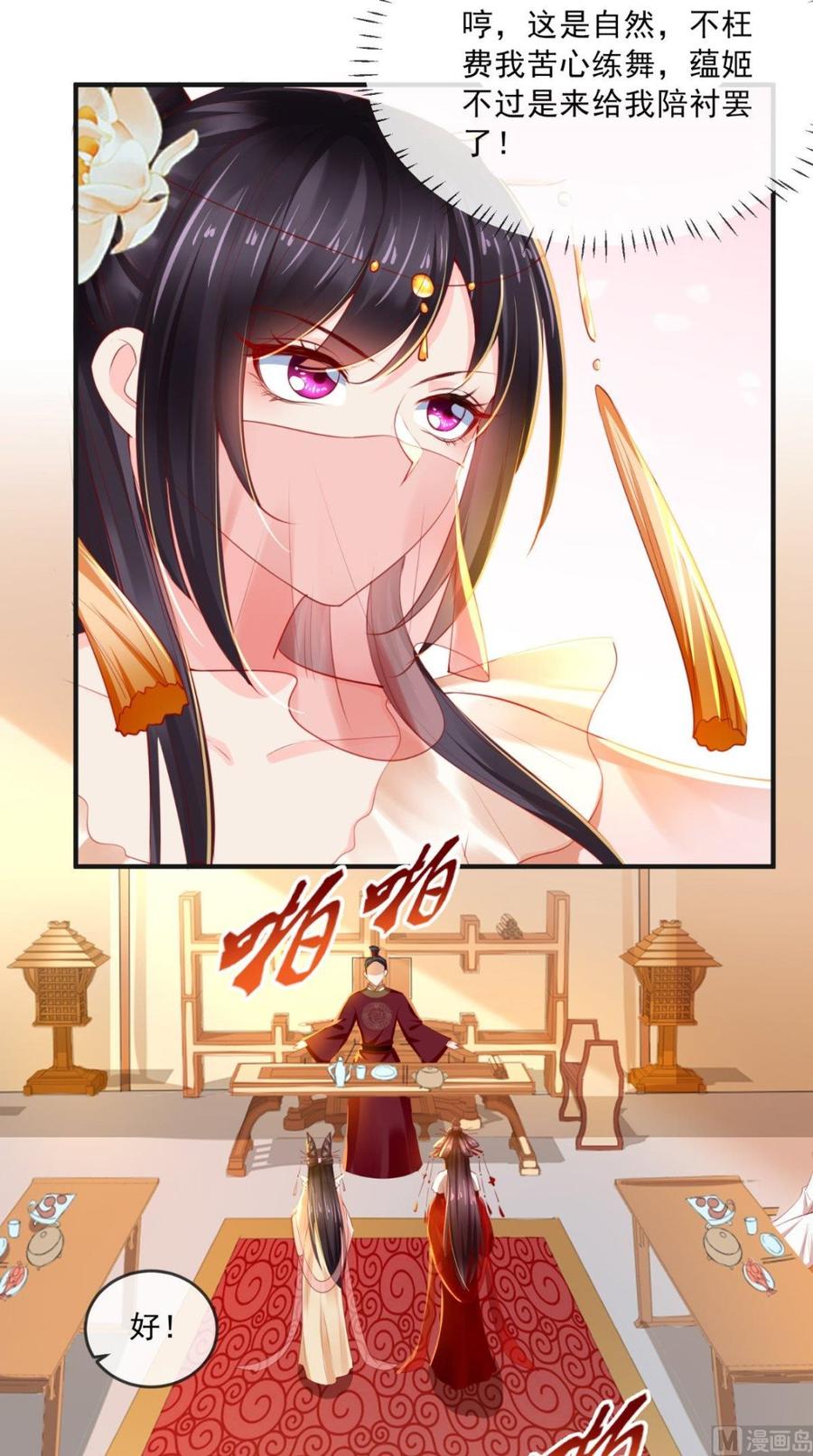 《痴傻毒妃不好惹》第51话 把半夏交出来！ 第32页