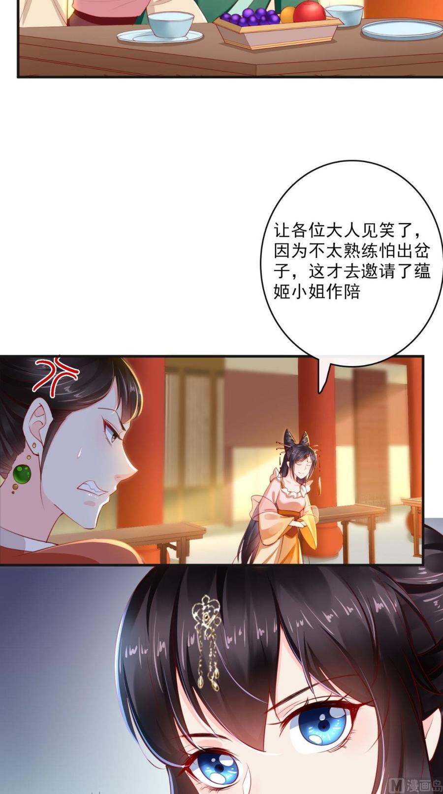 《痴傻毒妃不好惹》第51话 把半夏交出来！ 第36页