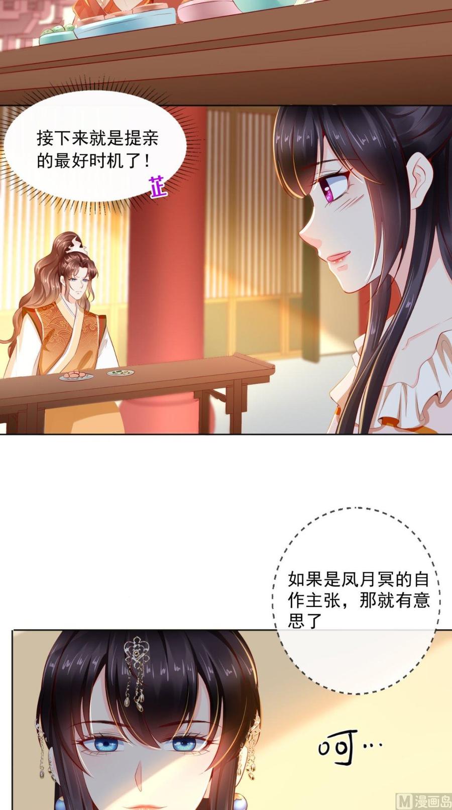 《痴傻毒妃不好惹》第51话 把半夏交出来！ 第38页