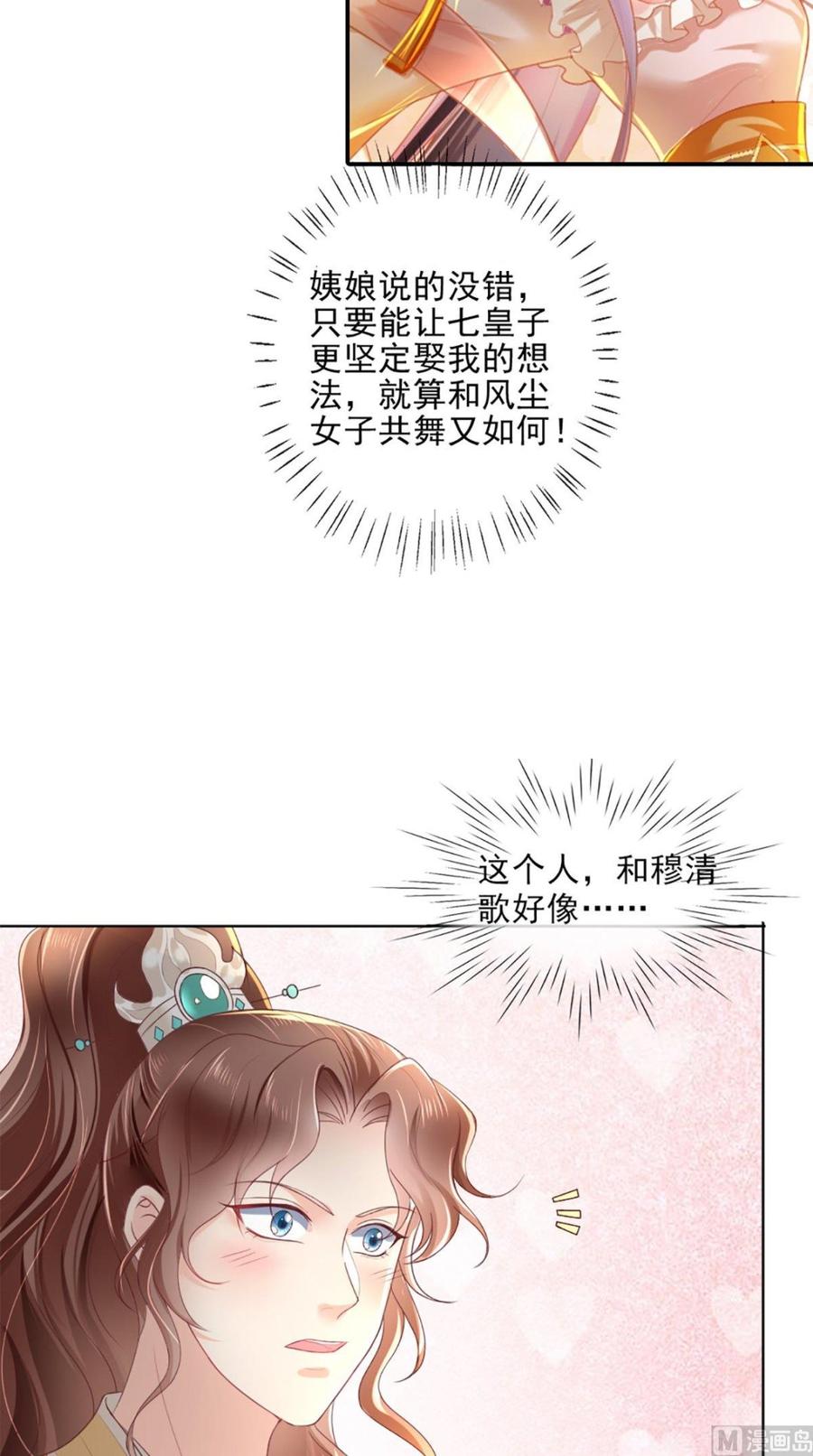 《痴傻毒妃不好惹》第51话 把半夏交出来！ 第28页