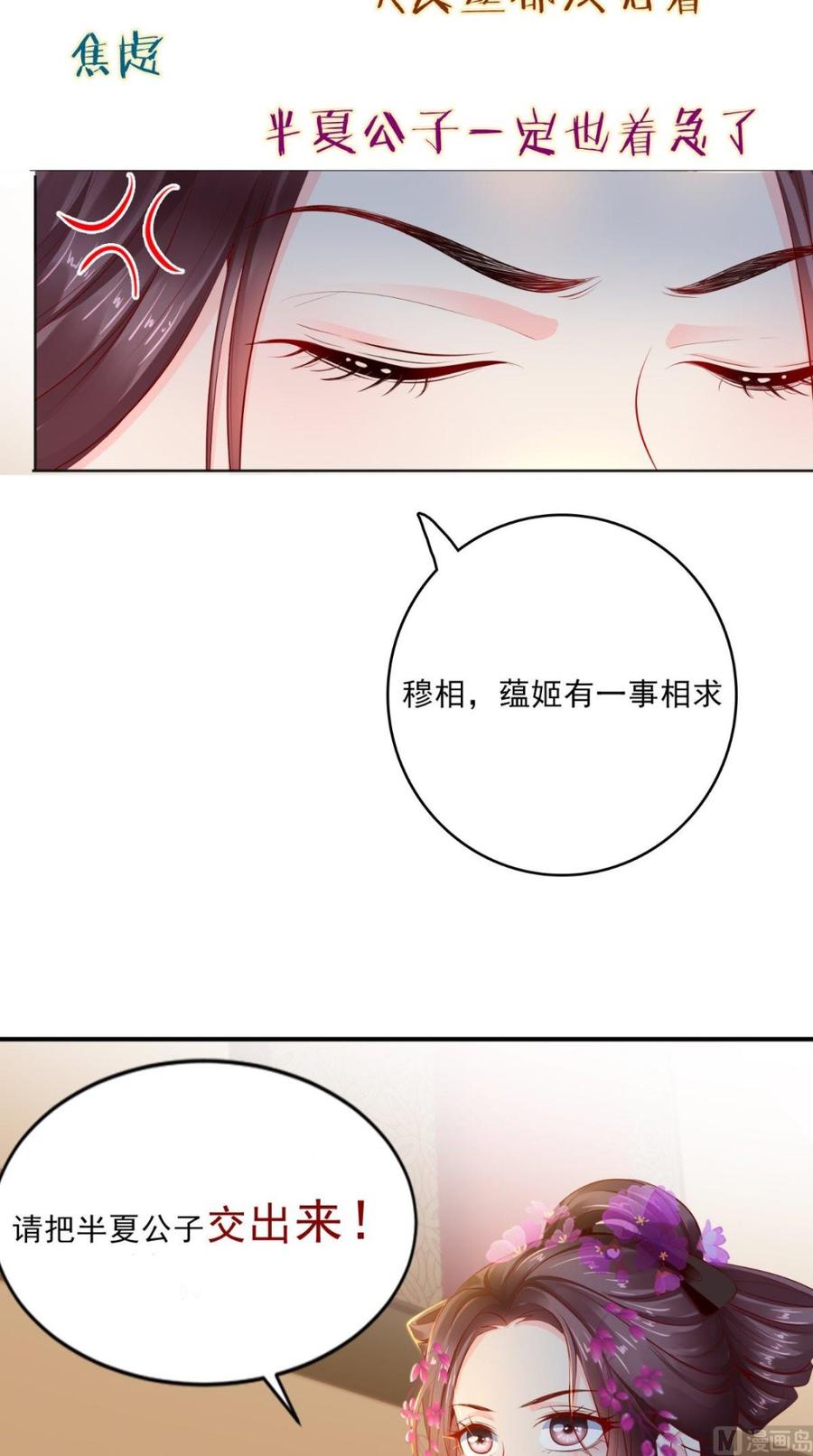 《痴傻毒妃不好惹》第51话 把半夏交出来！ 第40页