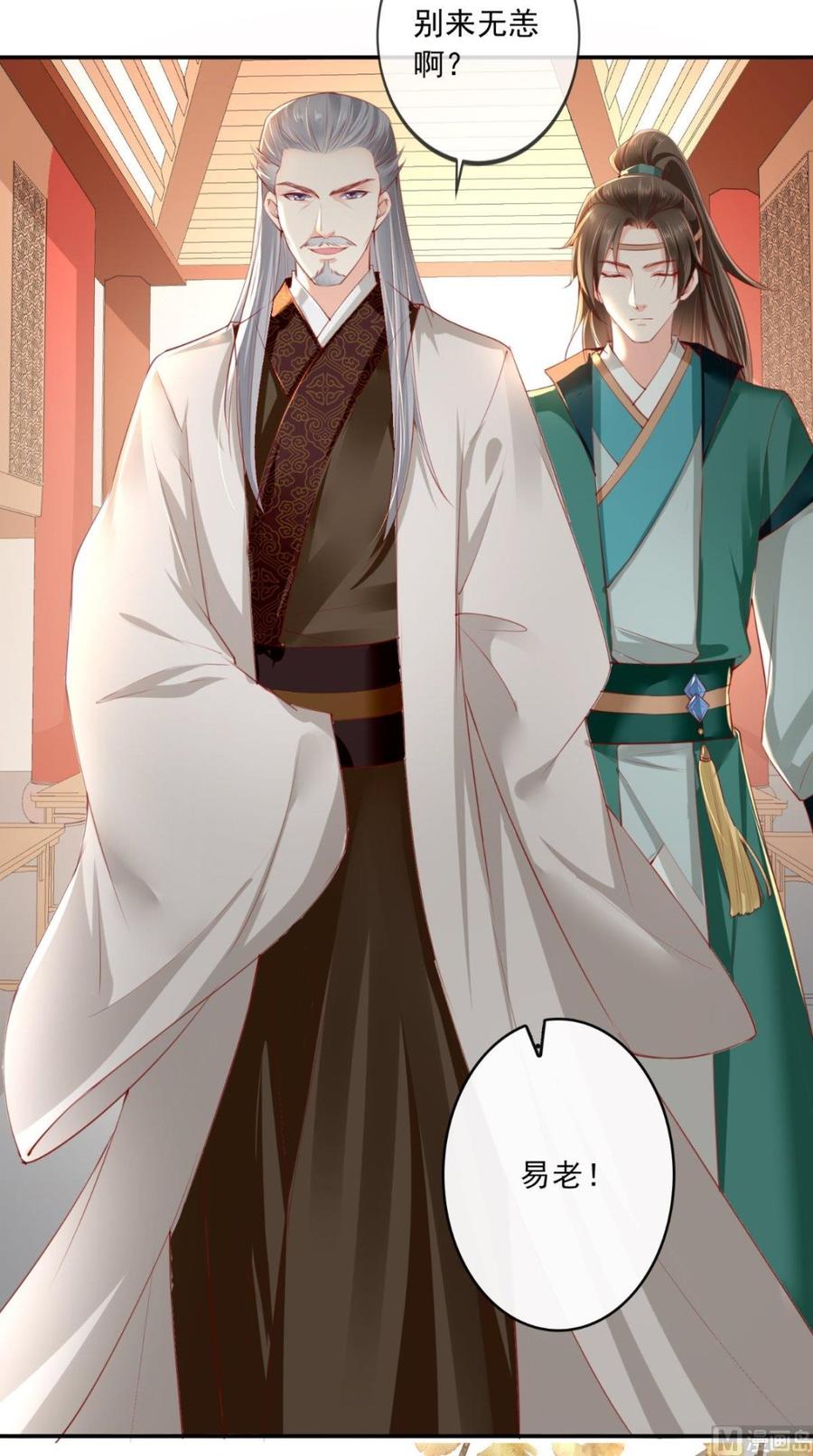 《痴傻毒妃不好惹》第51话 把半夏交出来！ 第4页