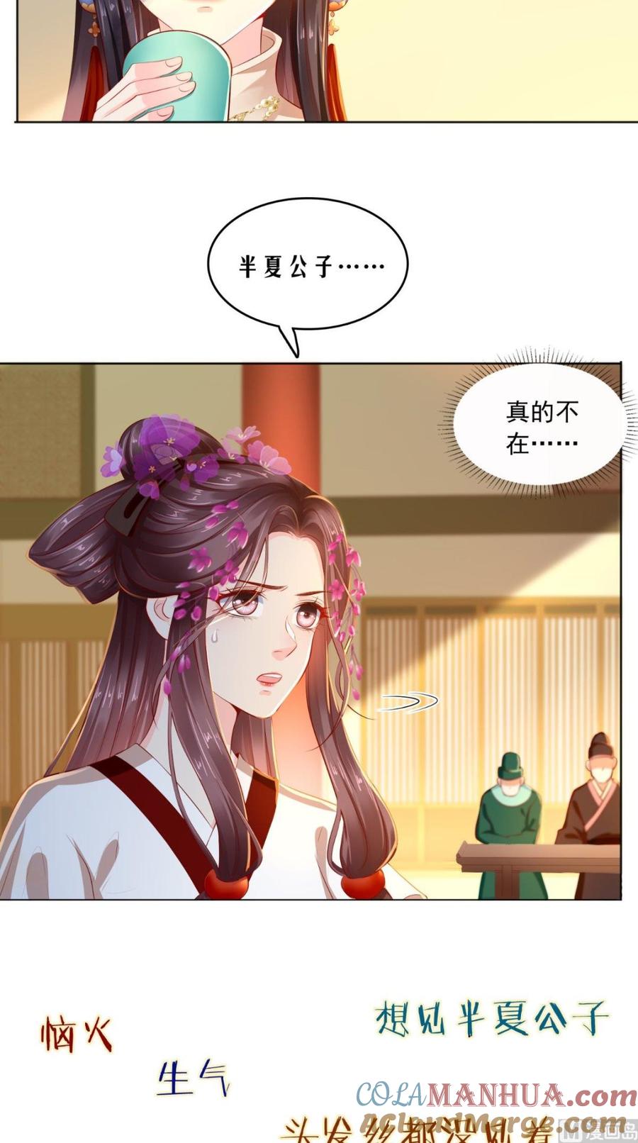 《痴傻毒妃不好惹》第51话 把半夏交出来！ 第39页