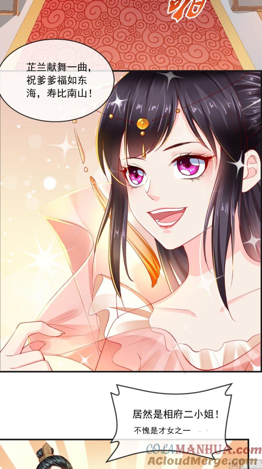 《痴傻毒妃不好惹》第51话 把半夏交出来！ 第33页