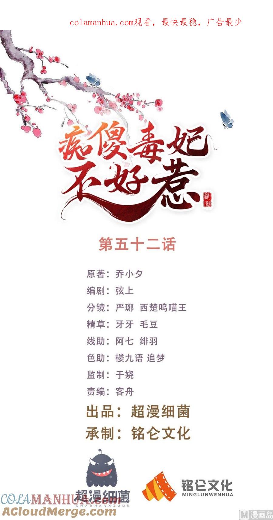 《痴傻毒妃不好惹》第52话 好戏上演 第1页
