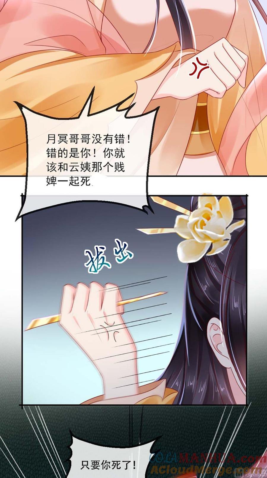 《痴傻毒妃不好惹》第52话 好戏上演 第37页
