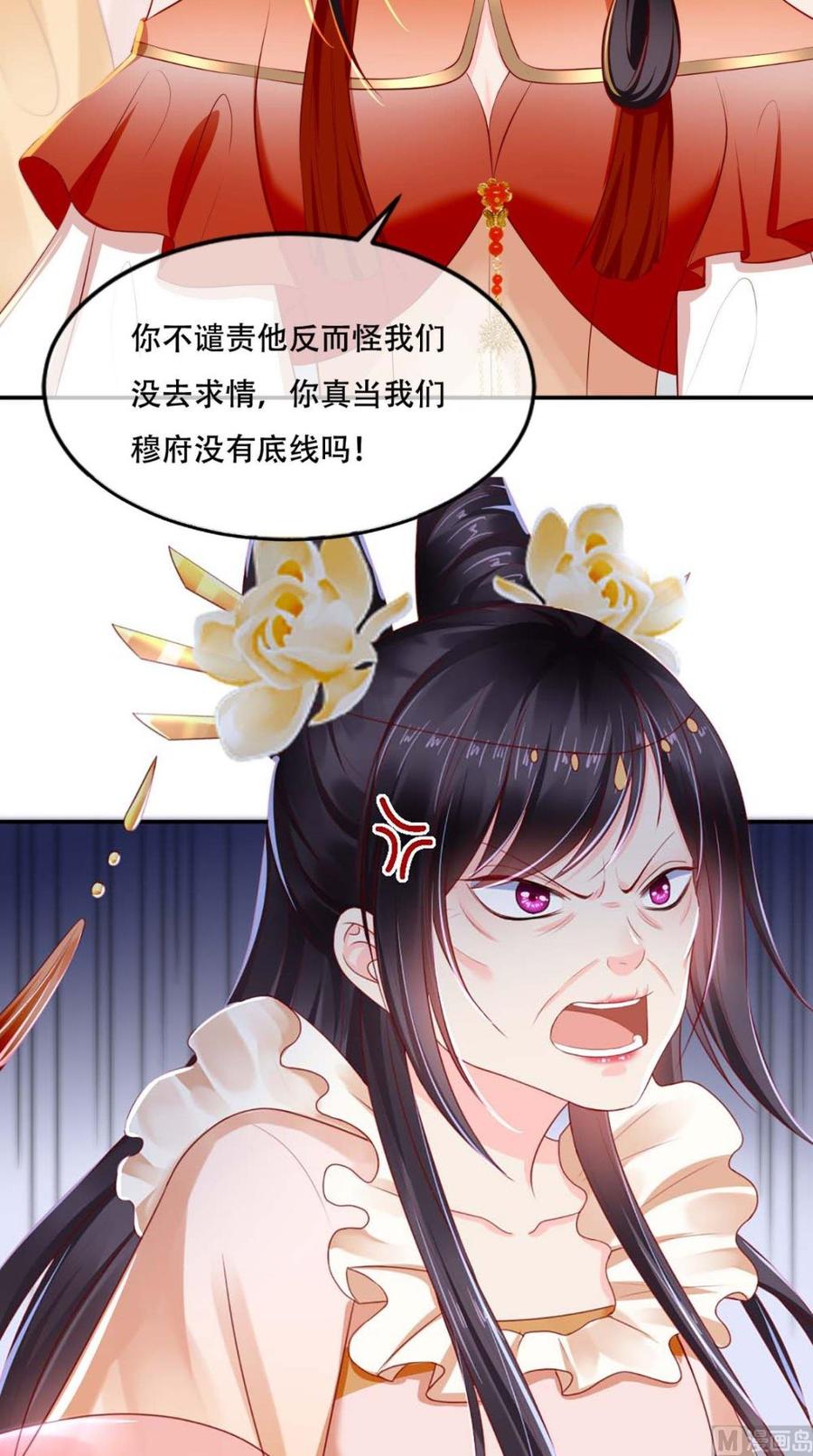 《痴傻毒妃不好惹》第52话 好戏上演 第36页