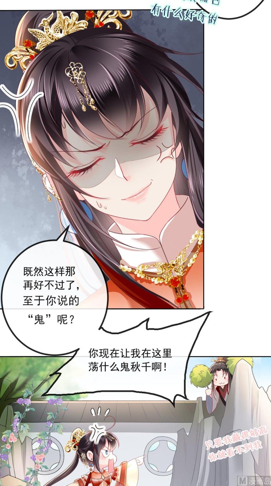 《痴傻毒妃不好惹》第53话 身材不错 第14页