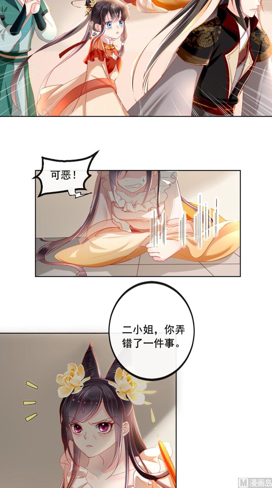 《痴傻毒妃不好惹》第53话 身材不错 第6页