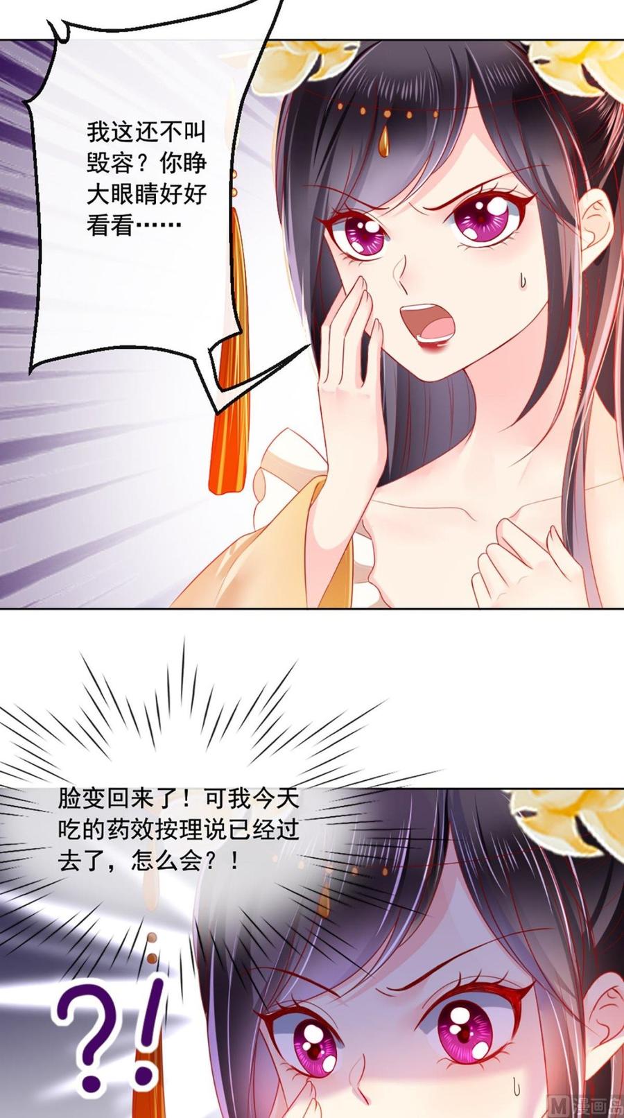 《痴傻毒妃不好惹》第53话 身材不错 第8页
