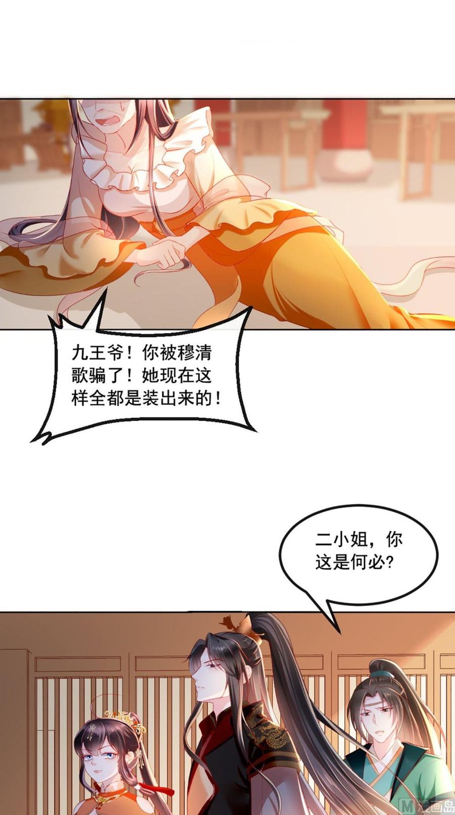 《痴傻毒妃不好惹》第53话 身材不错 第2页