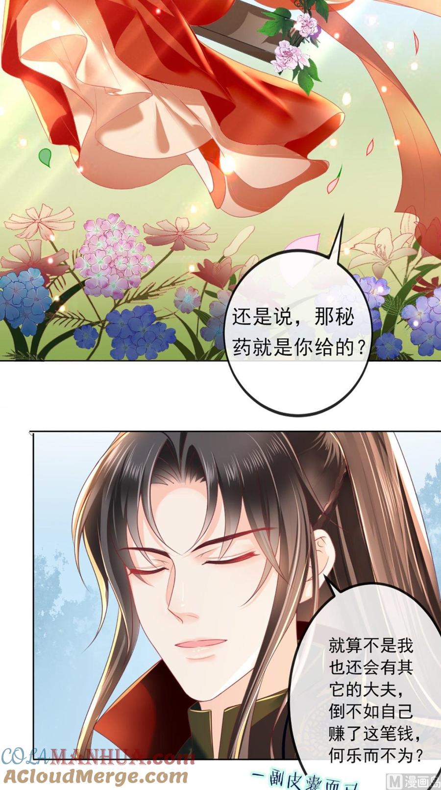 《痴傻毒妃不好惹》第53话 身材不错 第13页