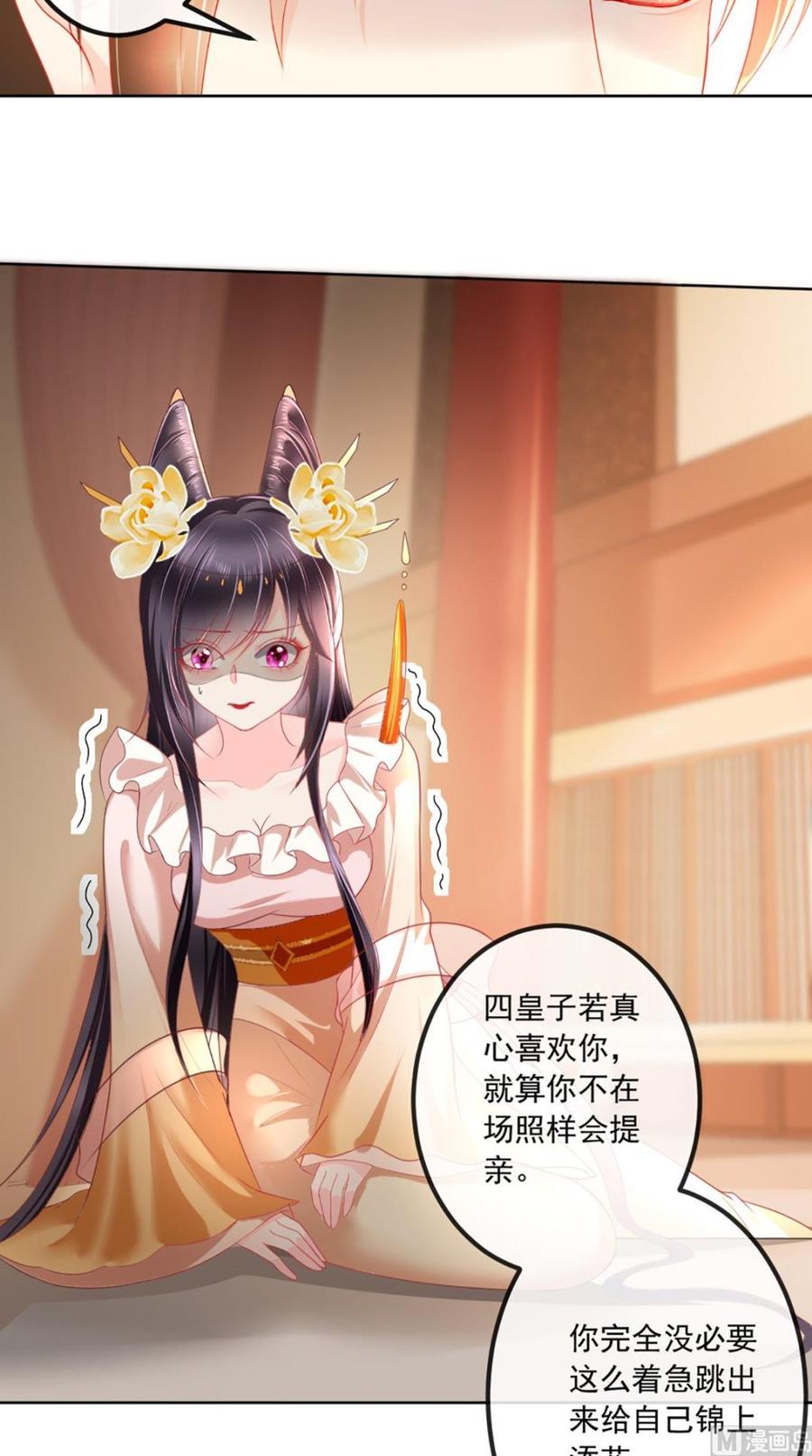 《痴傻毒妃不好惹》第53话 身材不错 第10页
