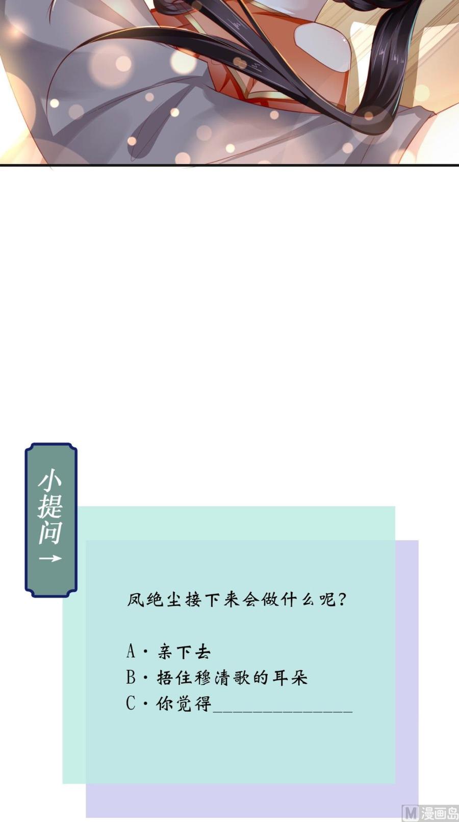 《痴傻毒妃不好惹》第53话 身材不错 第36页