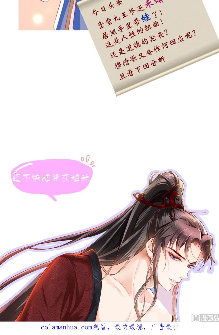 《痴傻毒妃不好惹》第53话 身材不错 第38页