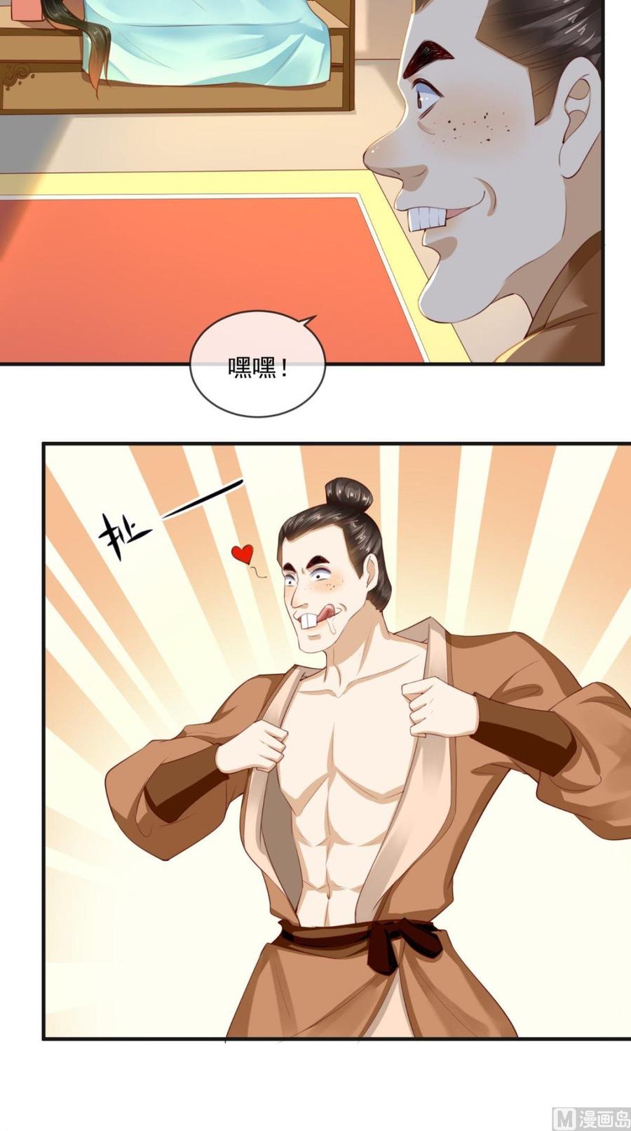 《痴傻毒妃不好惹》第53话 身材不错 第30页