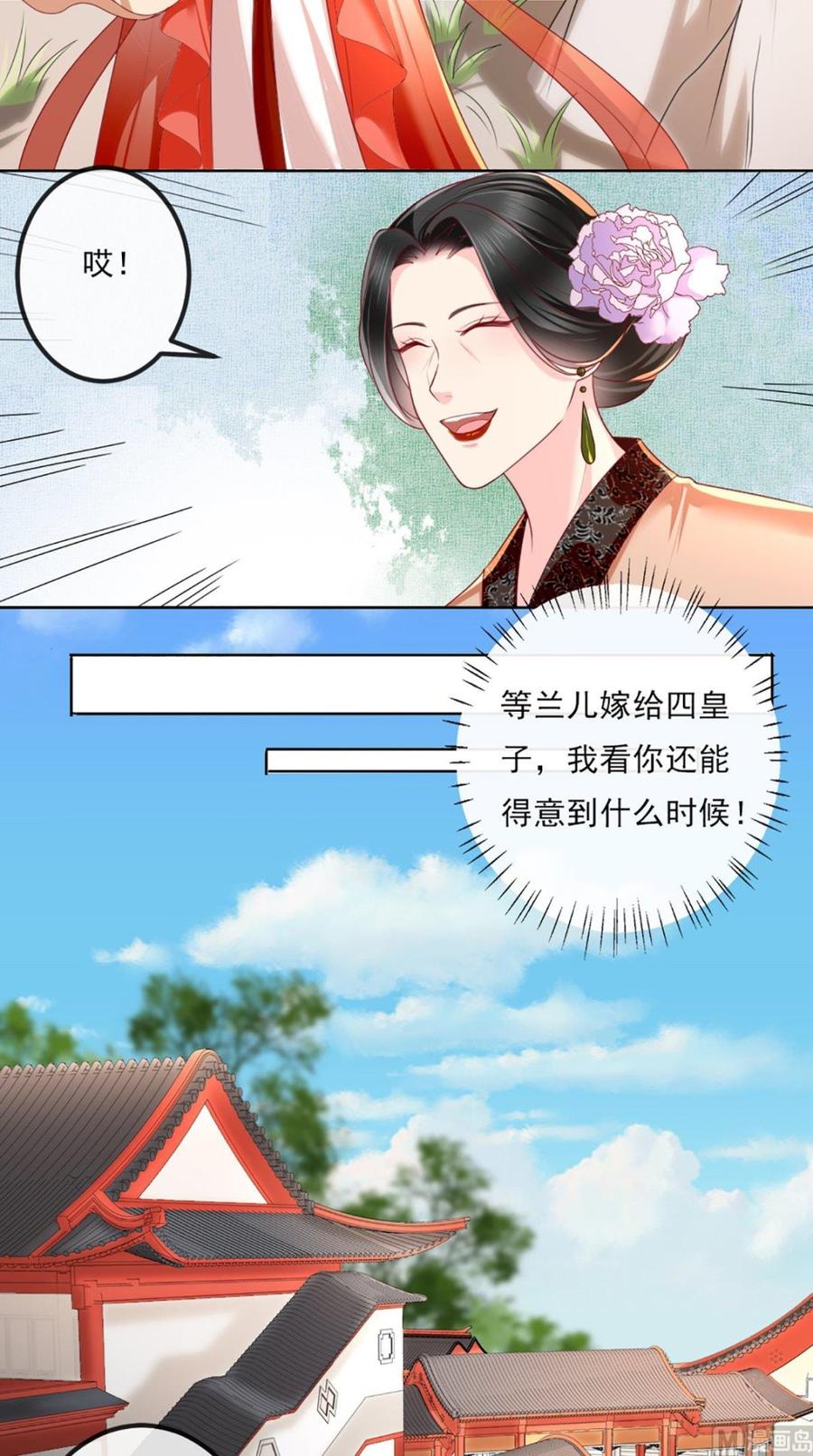 《痴傻毒妃不好惹》第53话 身材不错 第22页